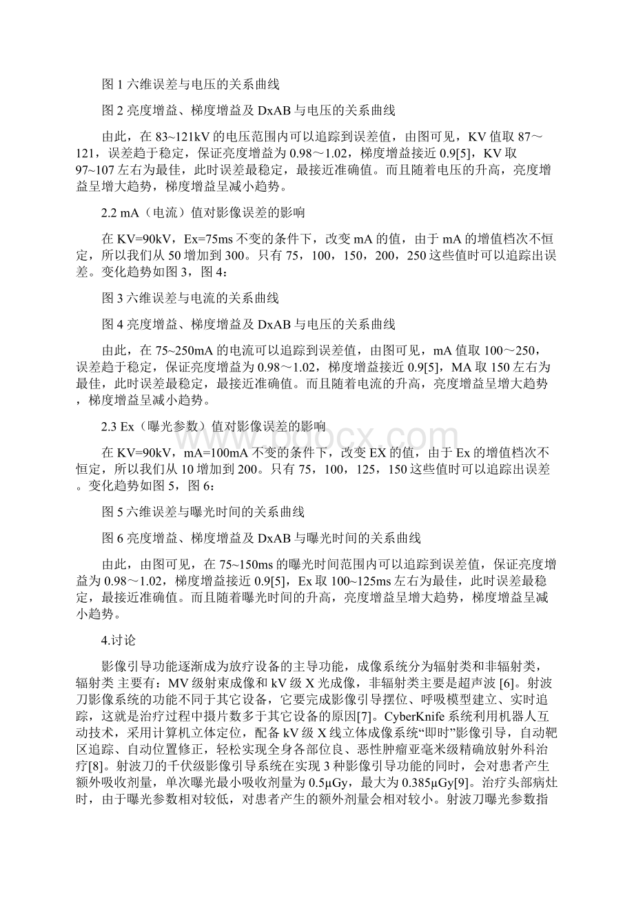 射波刀G3系统六维颅骨追踪的曝光参数选择的研究全国射波刀诊疗中心之欧阳德创编.docx_第3页