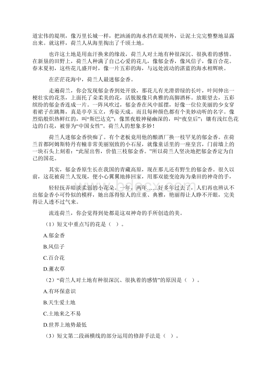 部编版语文五年级下册15 自相矛盾课内外阅读练习题50带答案解析.docx_第3页