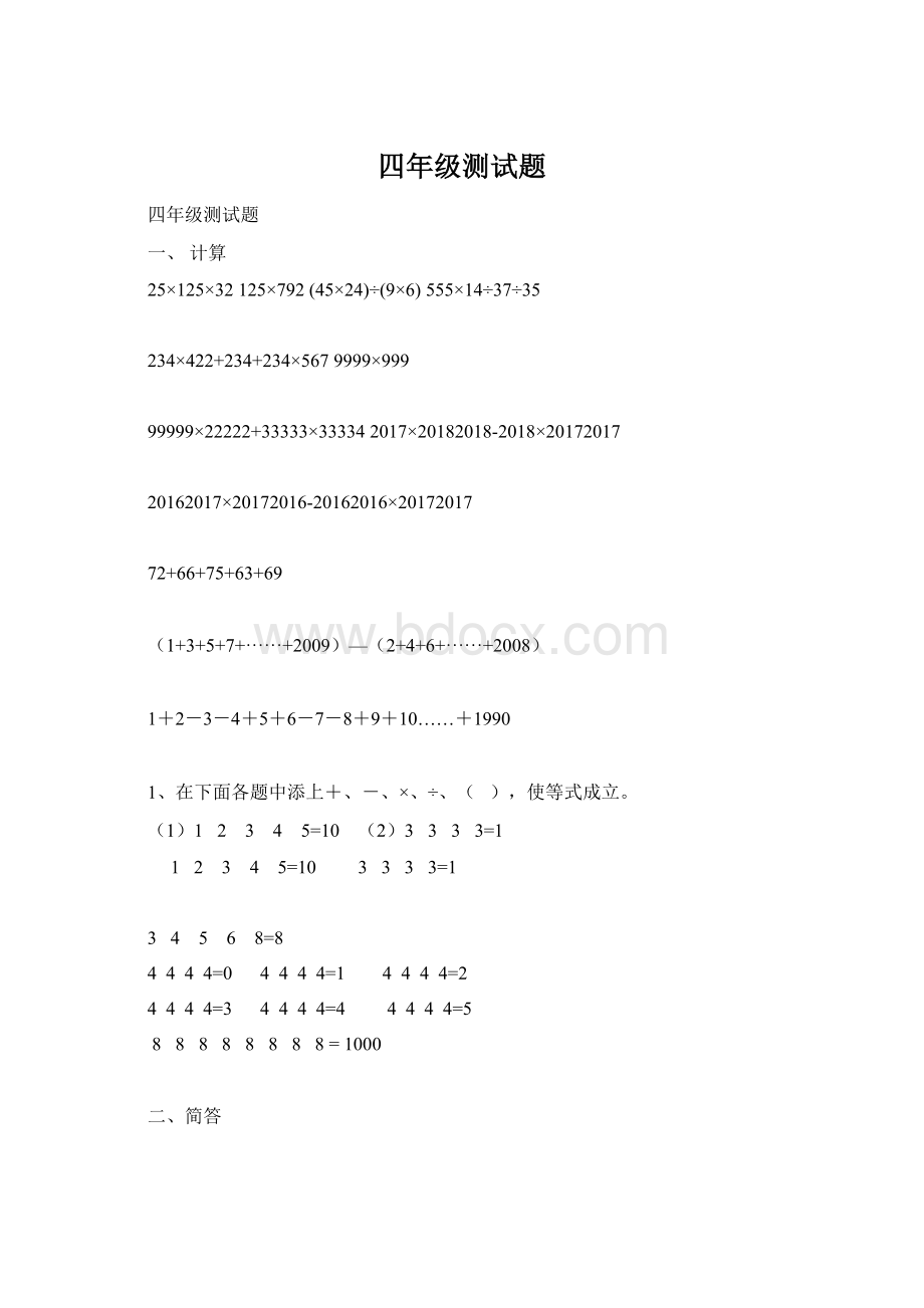 四年级测试题Word文件下载.docx