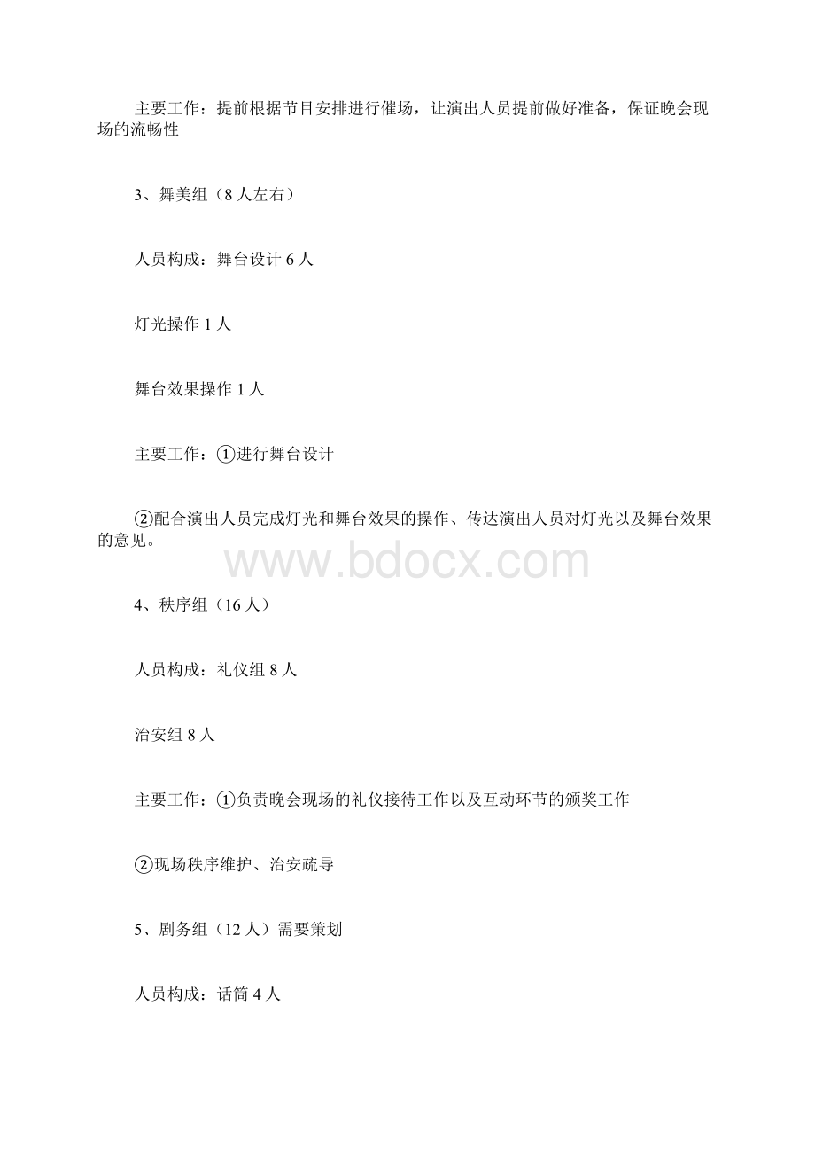 大学的迎新晚会策划书怎样写Word文档格式.docx_第3页