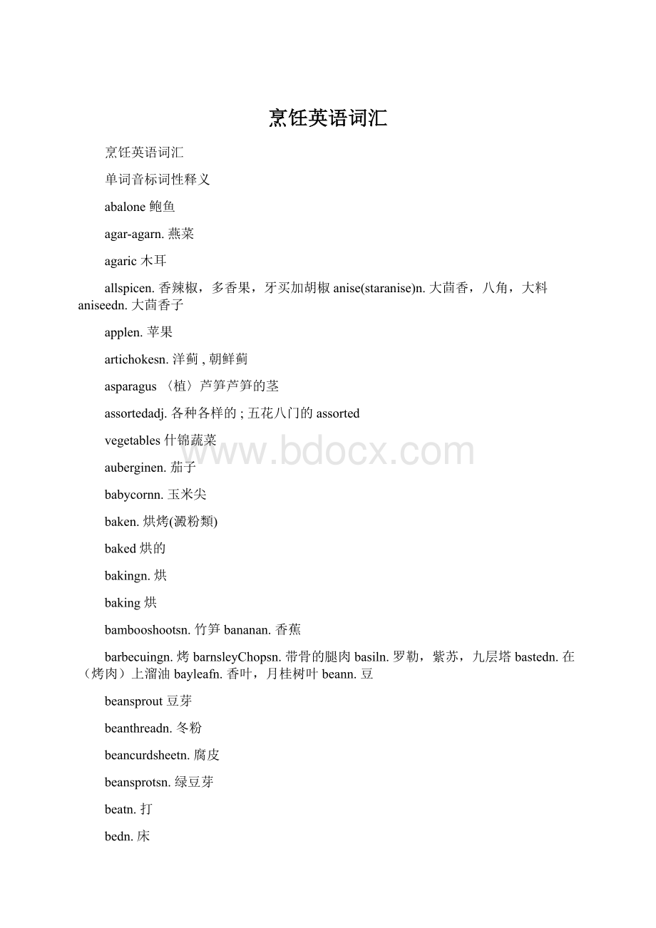 烹饪英语词汇.docx