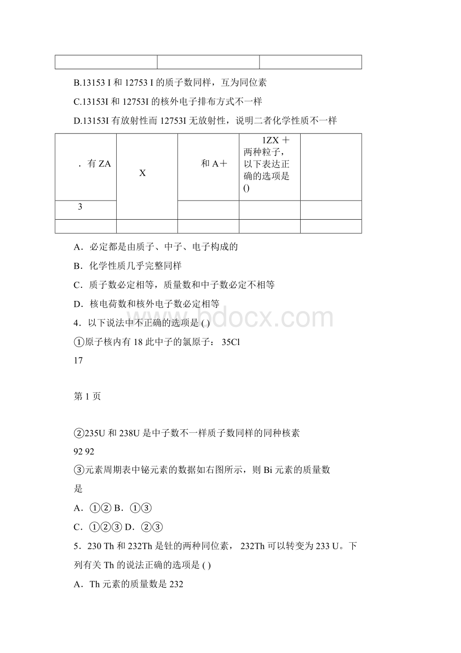 113原子结构核素Word文件下载.docx_第2页