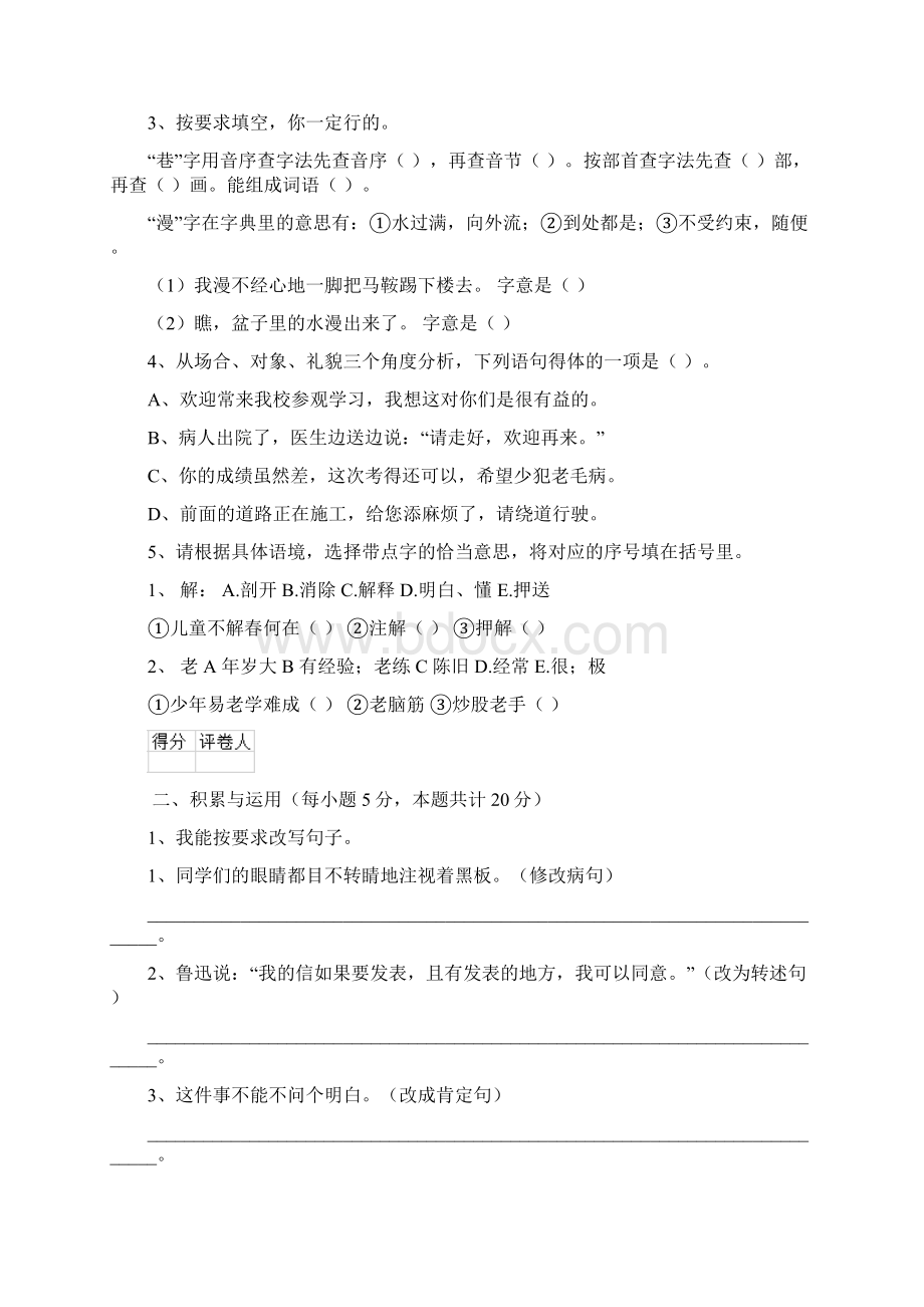 六年级语文下册开学考试试题 北师大版C卷 附答案.docx_第2页