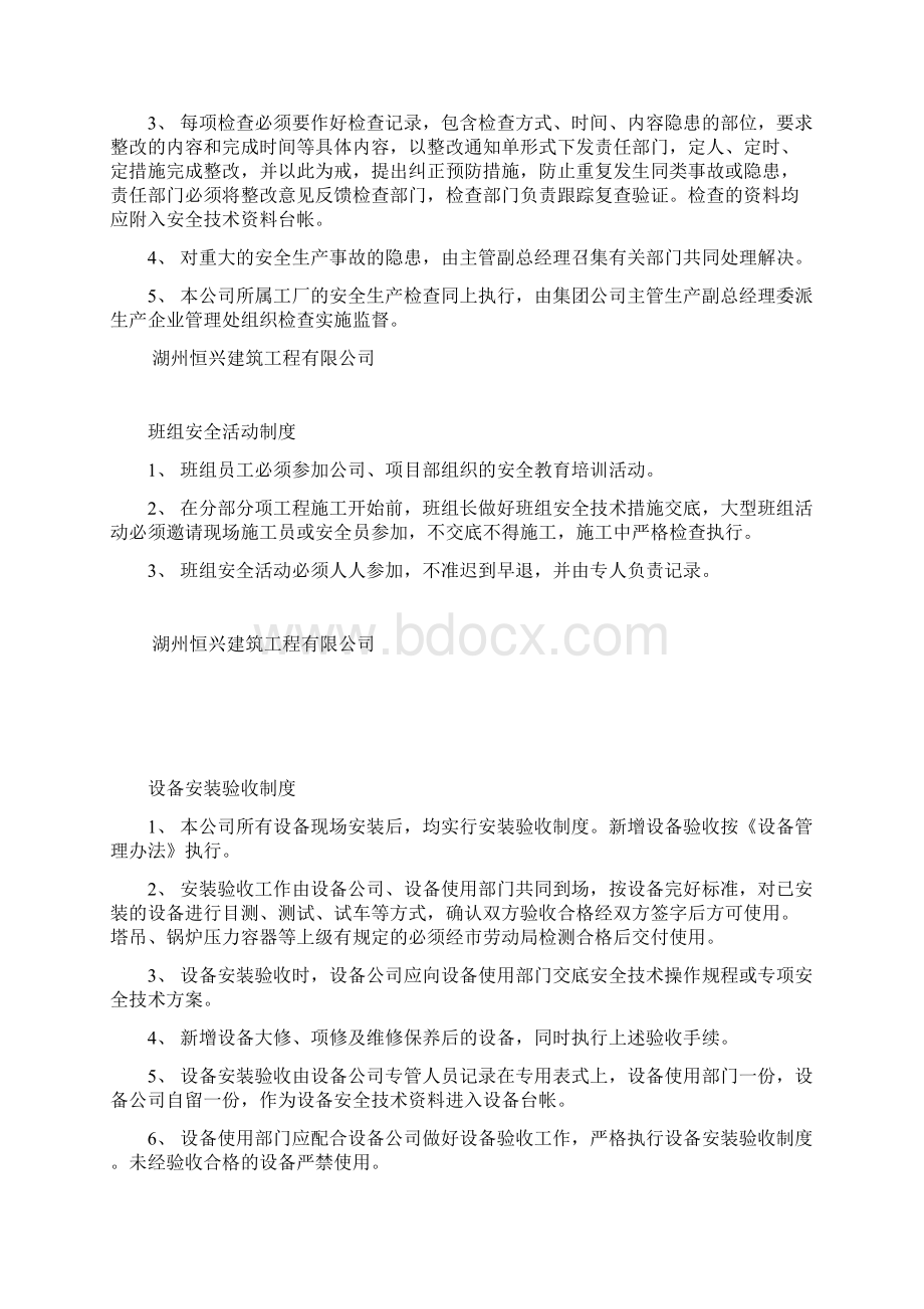 安全管理制度文档格式.docx_第2页