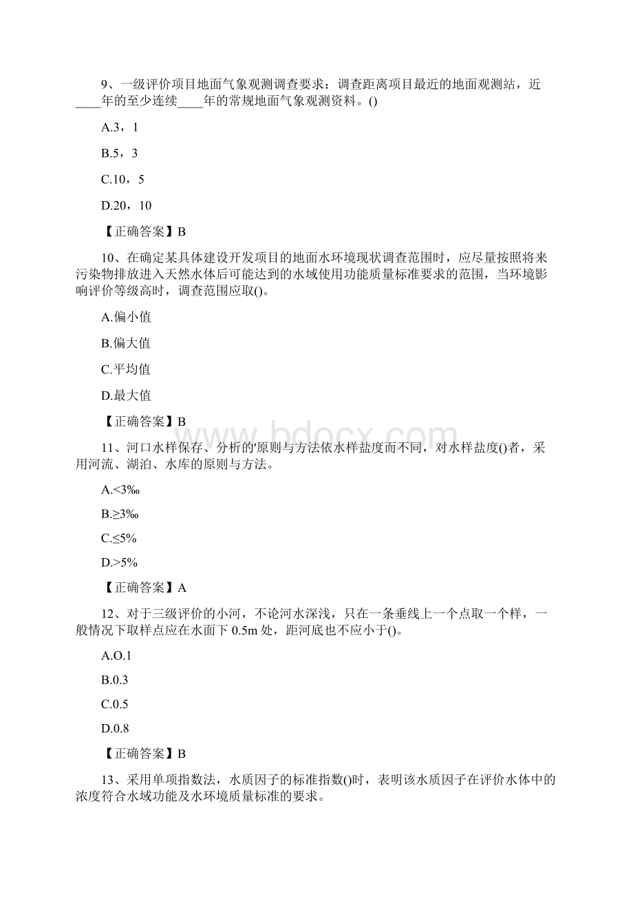 环境影响评价工程师考试模拟题及答案文档格式.docx_第3页