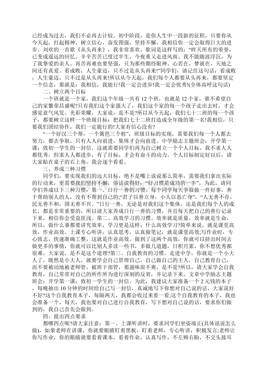 中学开学第一课方案正式版Word下载.docx_第3页