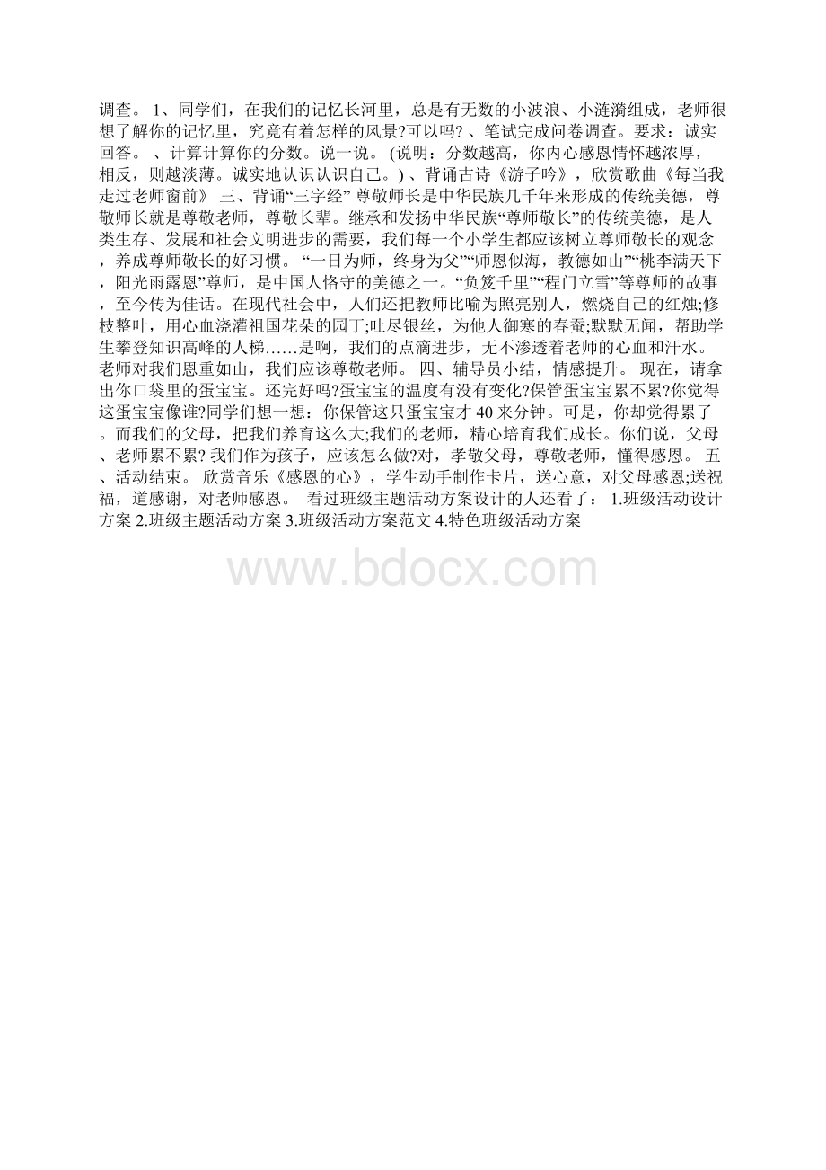 班级主题活动方案设计.docx_第3页