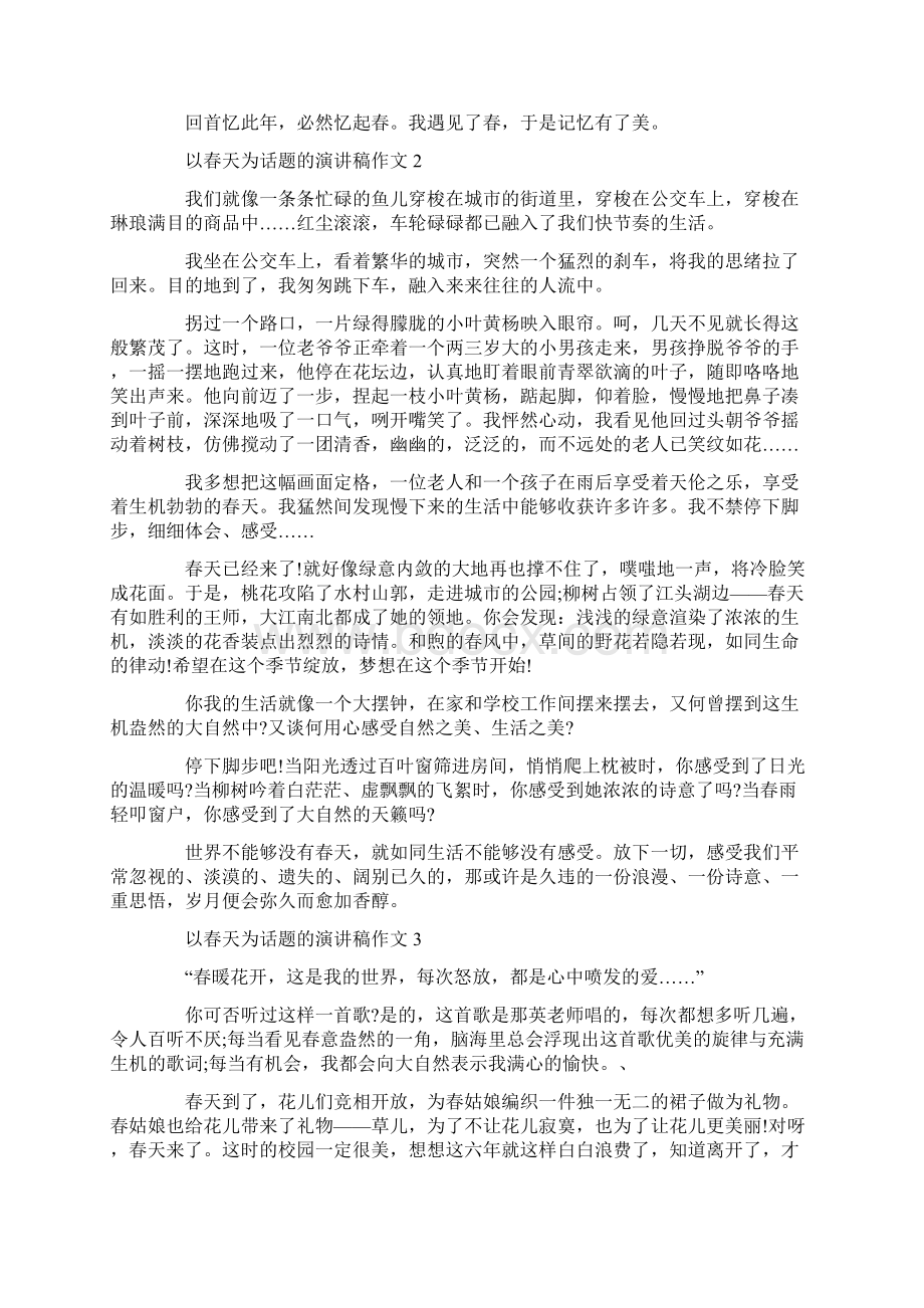 以春天为话题的演讲稿作文Word下载.docx_第2页