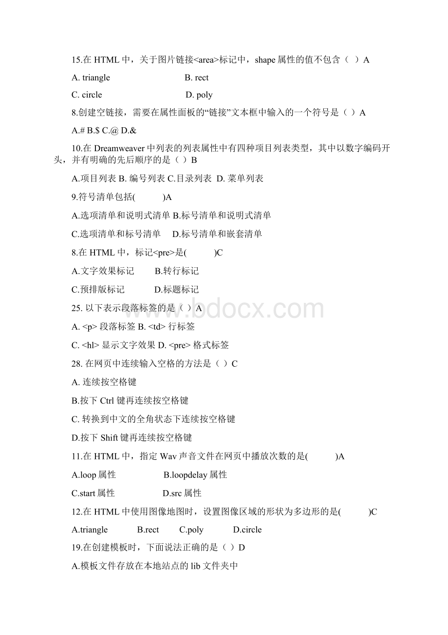 网页设计期末考试题库及答案.docx_第3页