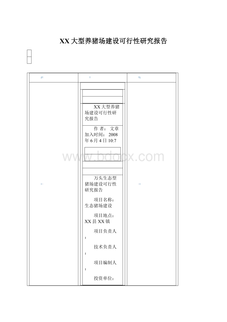 XX大型养猪场建设可行性研究报告Word文件下载.docx_第1页