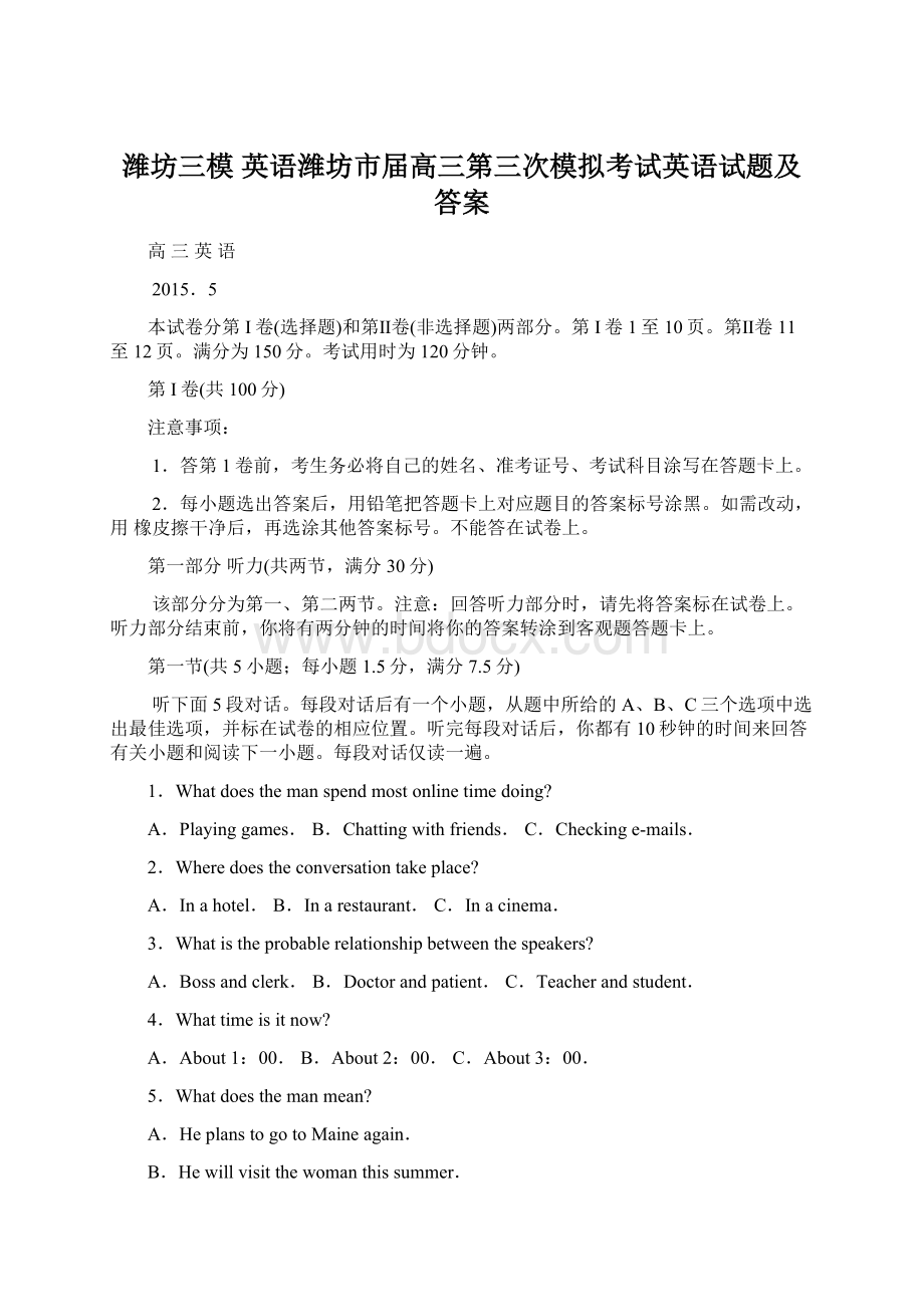 潍坊三模 英语潍坊市届高三第三次模拟考试英语试题及答案Word格式文档下载.docx