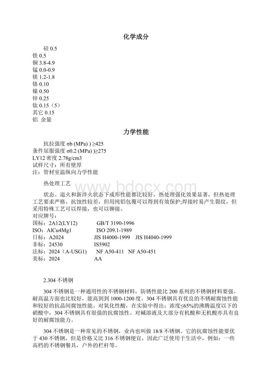 几种非标自动化设备常用材料.docx_第2页