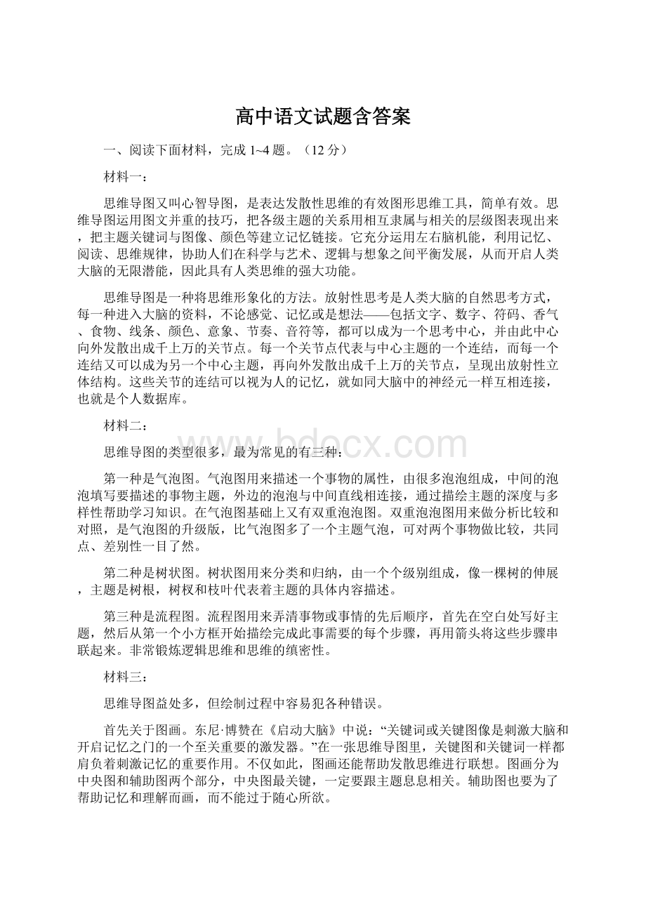 高中语文试题含答案Word文档格式.docx_第1页