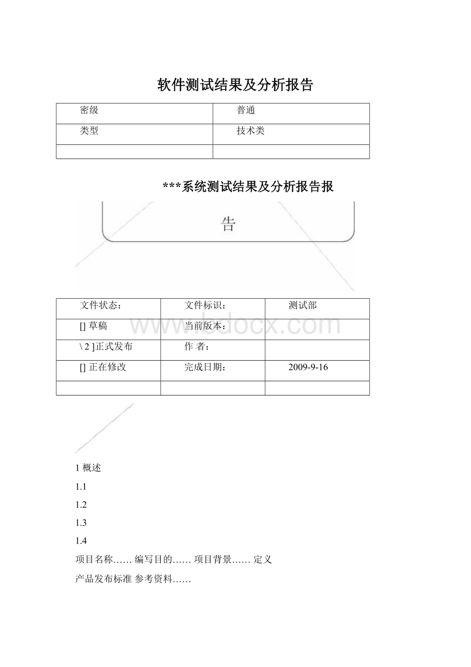 软件测试结果及分析报告.docx