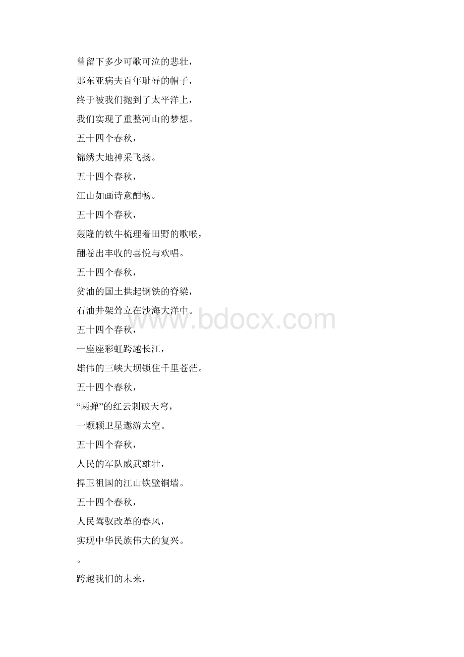 关于歌颂党的诗歌朗诵稿范本文档格式.docx_第3页