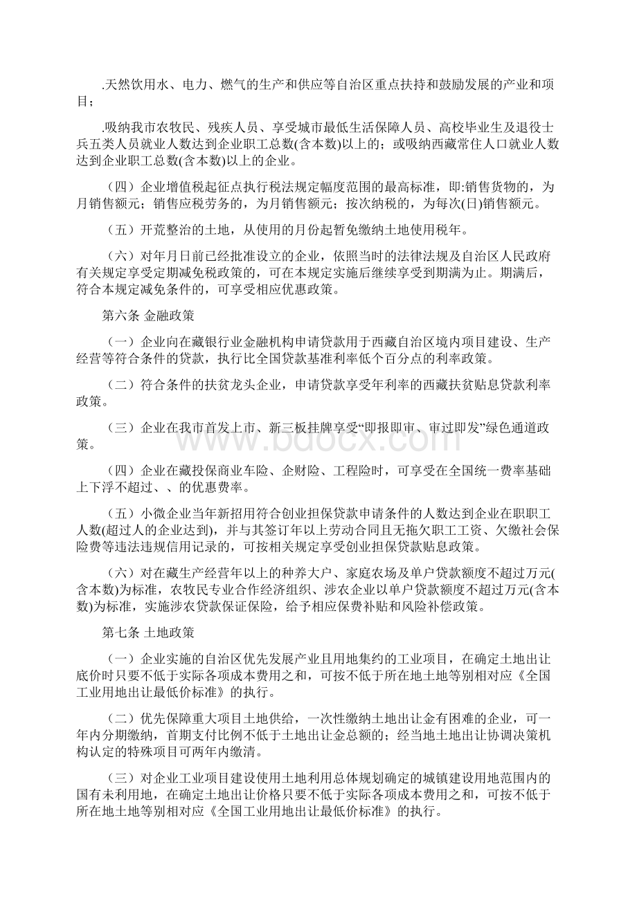 山南市招商引资优惠政策若干规定试行.docx_第3页