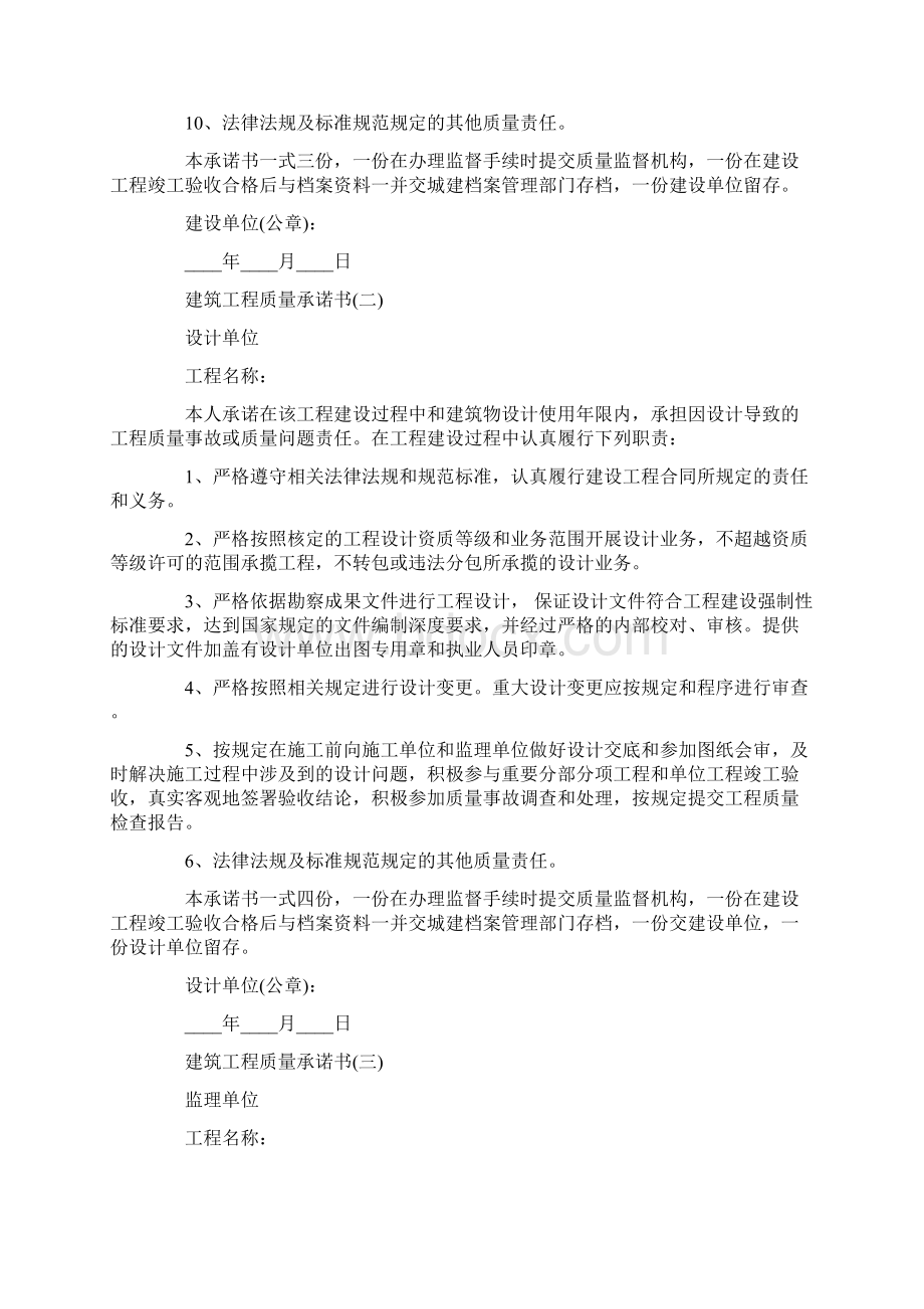 建筑工程质量承诺书Word格式文档下载.docx_第2页