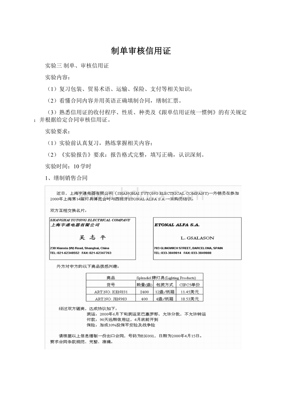 制单审核信用证Word文档格式.docx_第1页