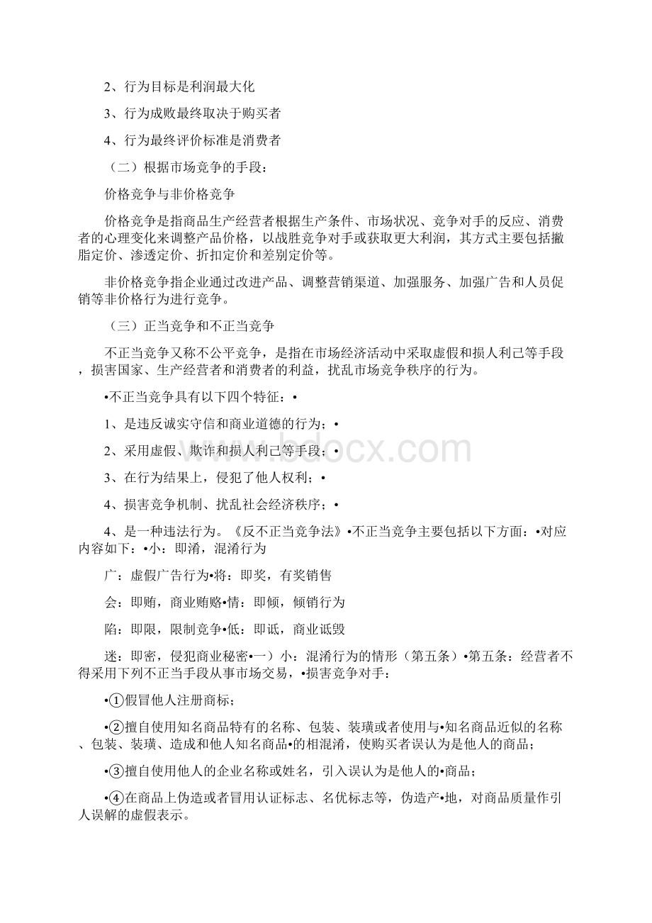 《工商第五章工商行政管理的目标》.docx_第3页