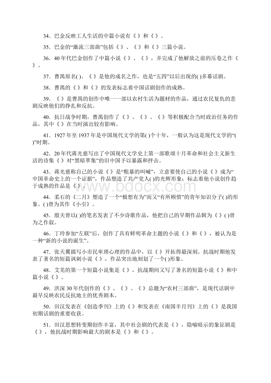 《现当代文学史》期末总复习试题库.docx_第3页