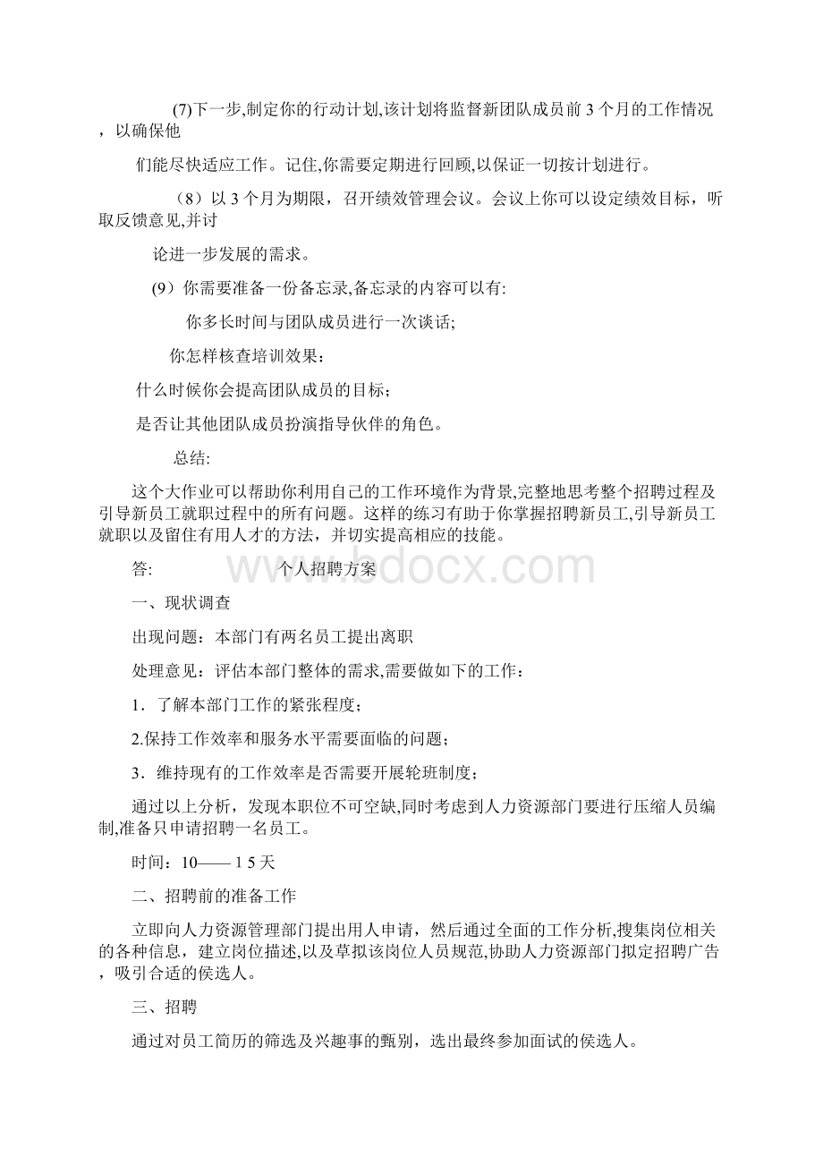 资源与运营管理形成性考核册标准答案.docx_第2页