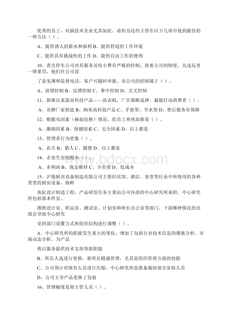 职业经理人的激励与约束试题及答案.docx_第2页