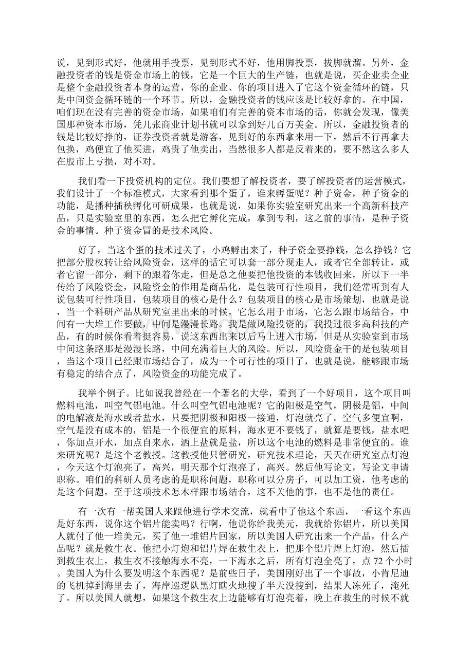 企业融资全过程Word下载.docx_第3页