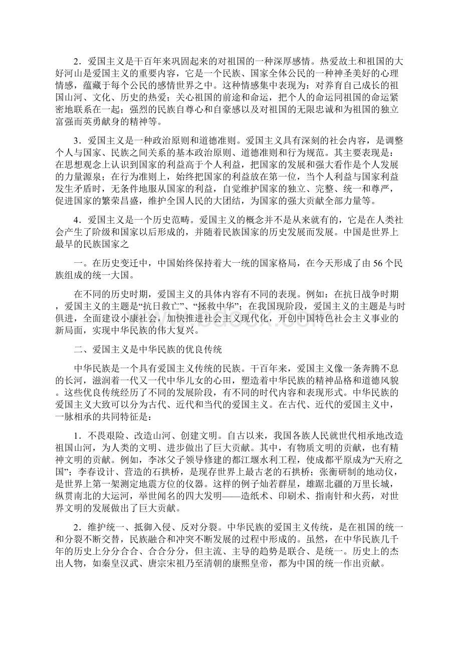 爱国主义教育演讲稿多篇范文Word格式.docx_第2页