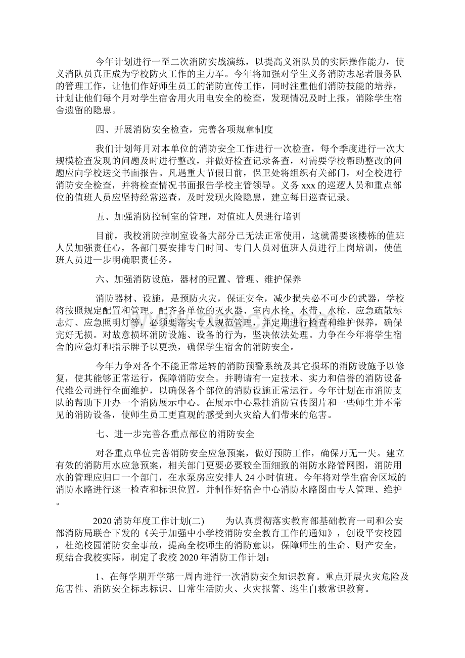 消防员年度工作计划五篇文档格式.docx_第2页