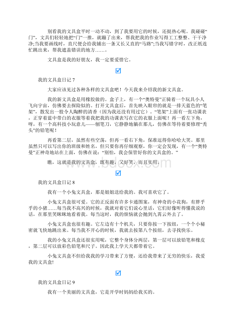 我的文具盒日记15篇.docx_第3页