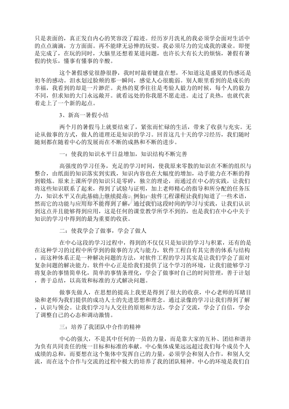 高一暑假总结.docx_第2页