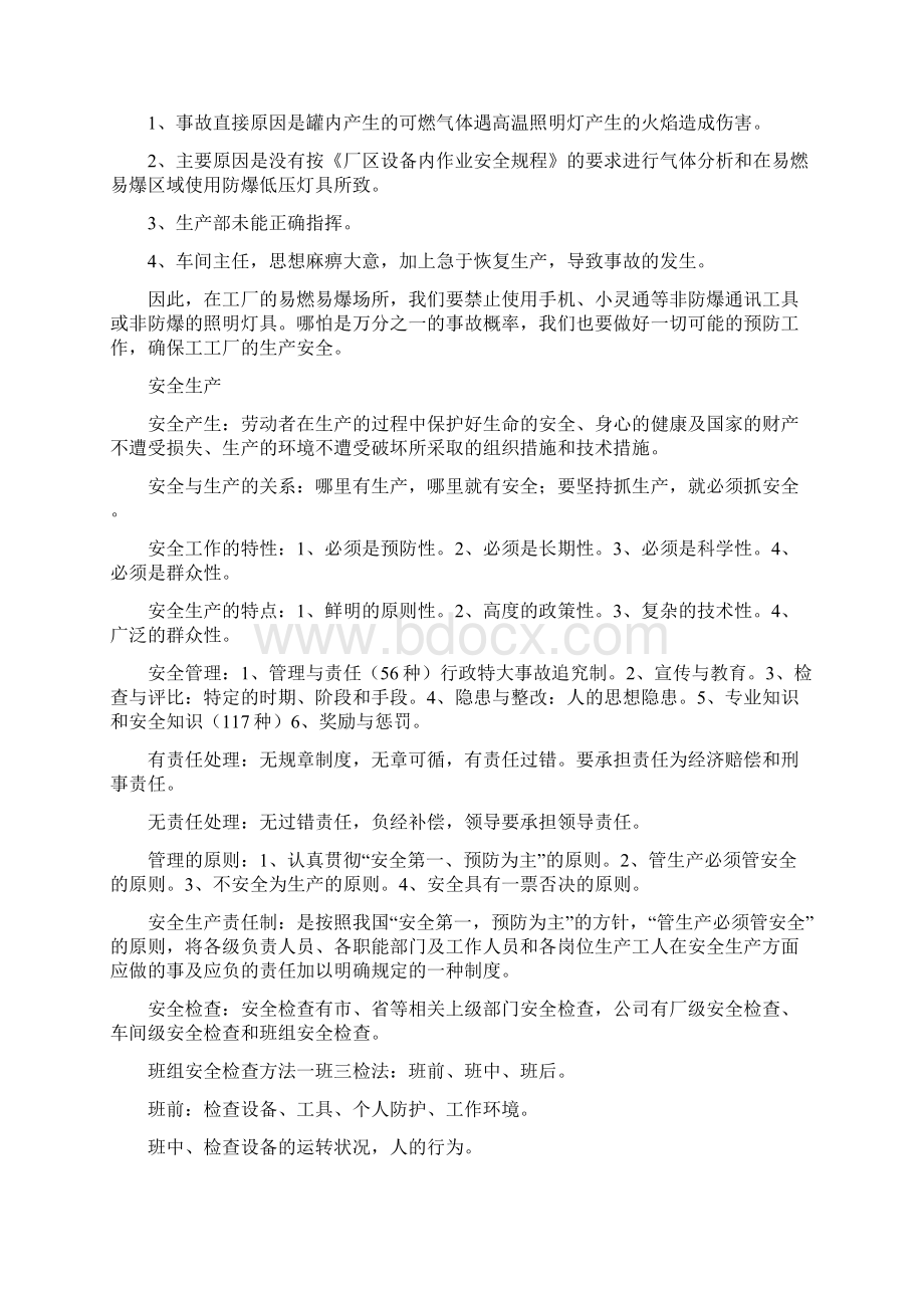 安全培训教育资料.docx_第3页