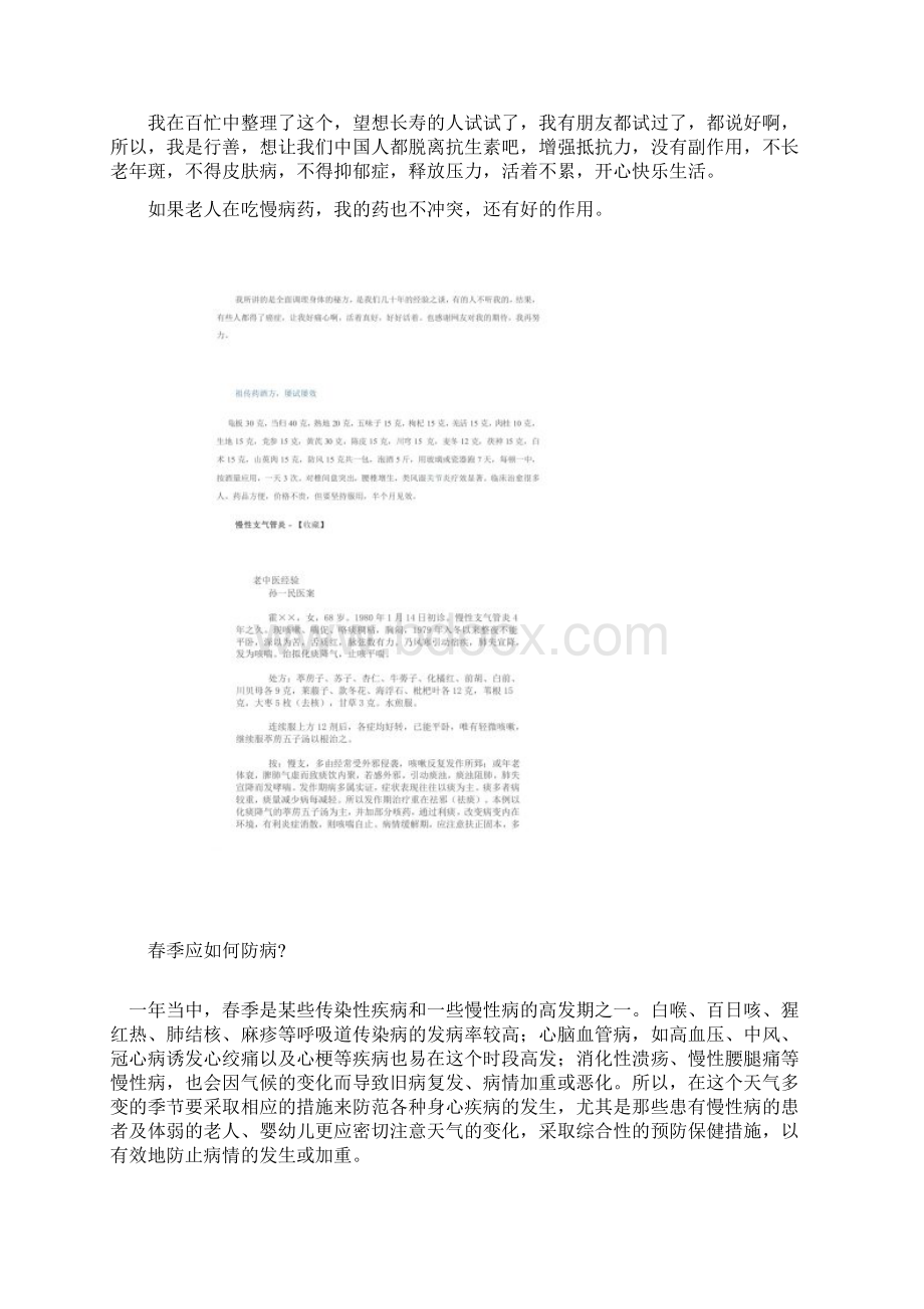 全家都不得病之秘方Word格式文档下载.docx_第3页