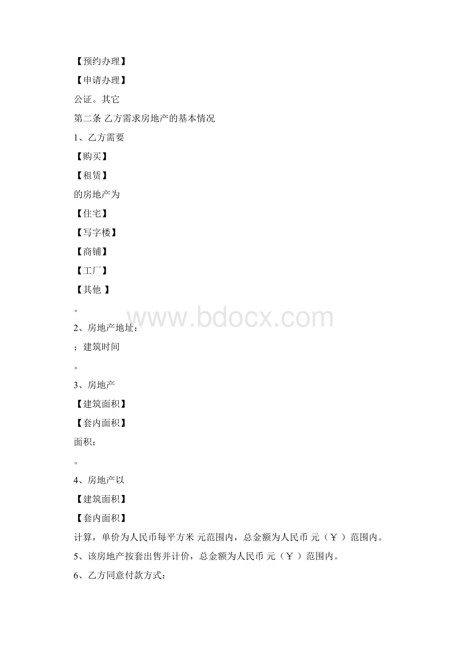 房地产中介服务合同DOC格式DOC.docx_第3页