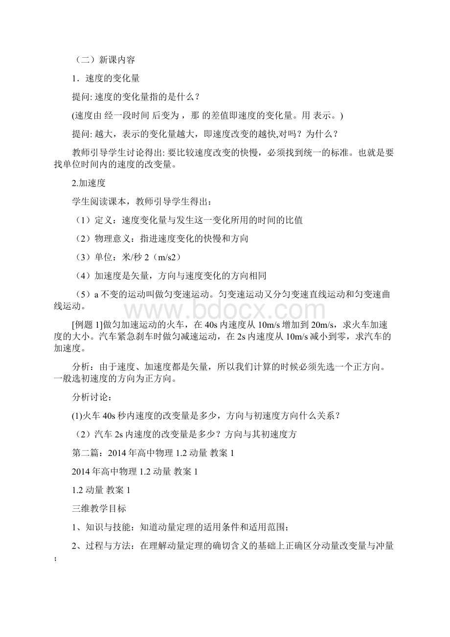 高中物理教案精选多篇.docx_第2页