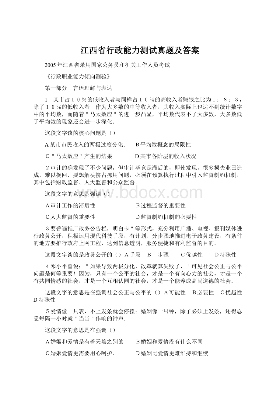 江西省行政能力测试真题及答案Word文件下载.docx_第1页