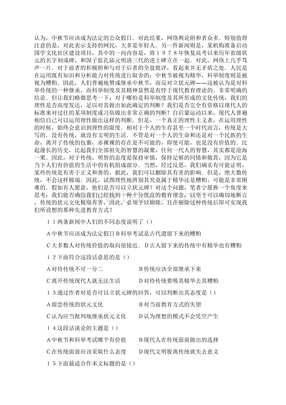 江西省行政能力测试真题及答案Word文件下载.docx_第3页