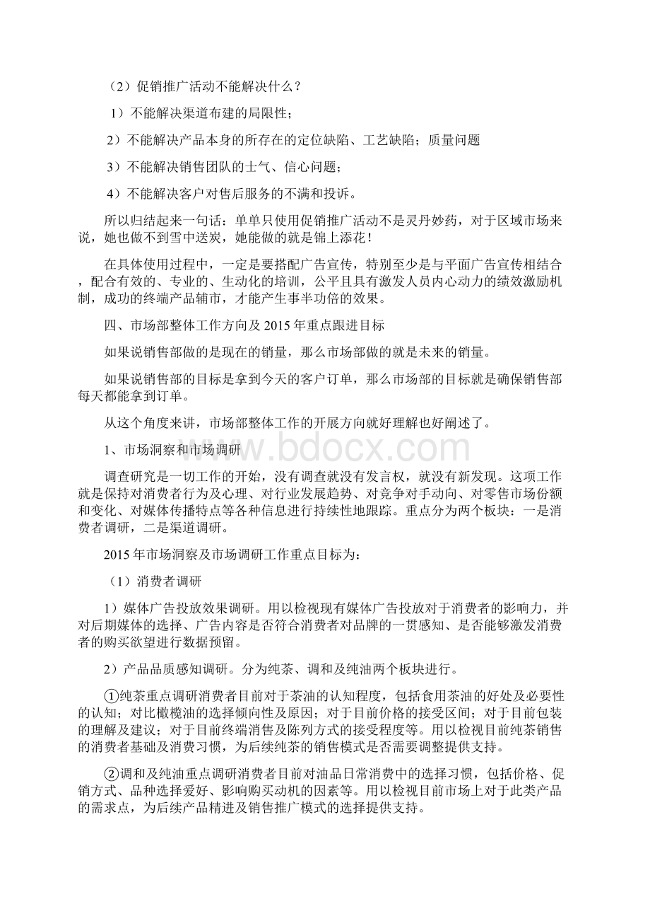 市场部工作方向规划及年度重点工作计划.docx_第3页