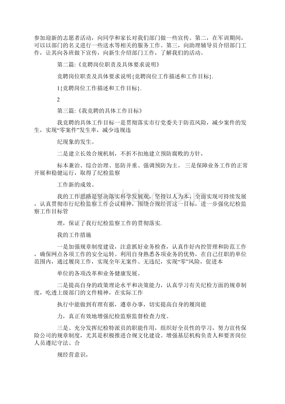 竞聘岗位工作描述和工作目标.docx_第2页