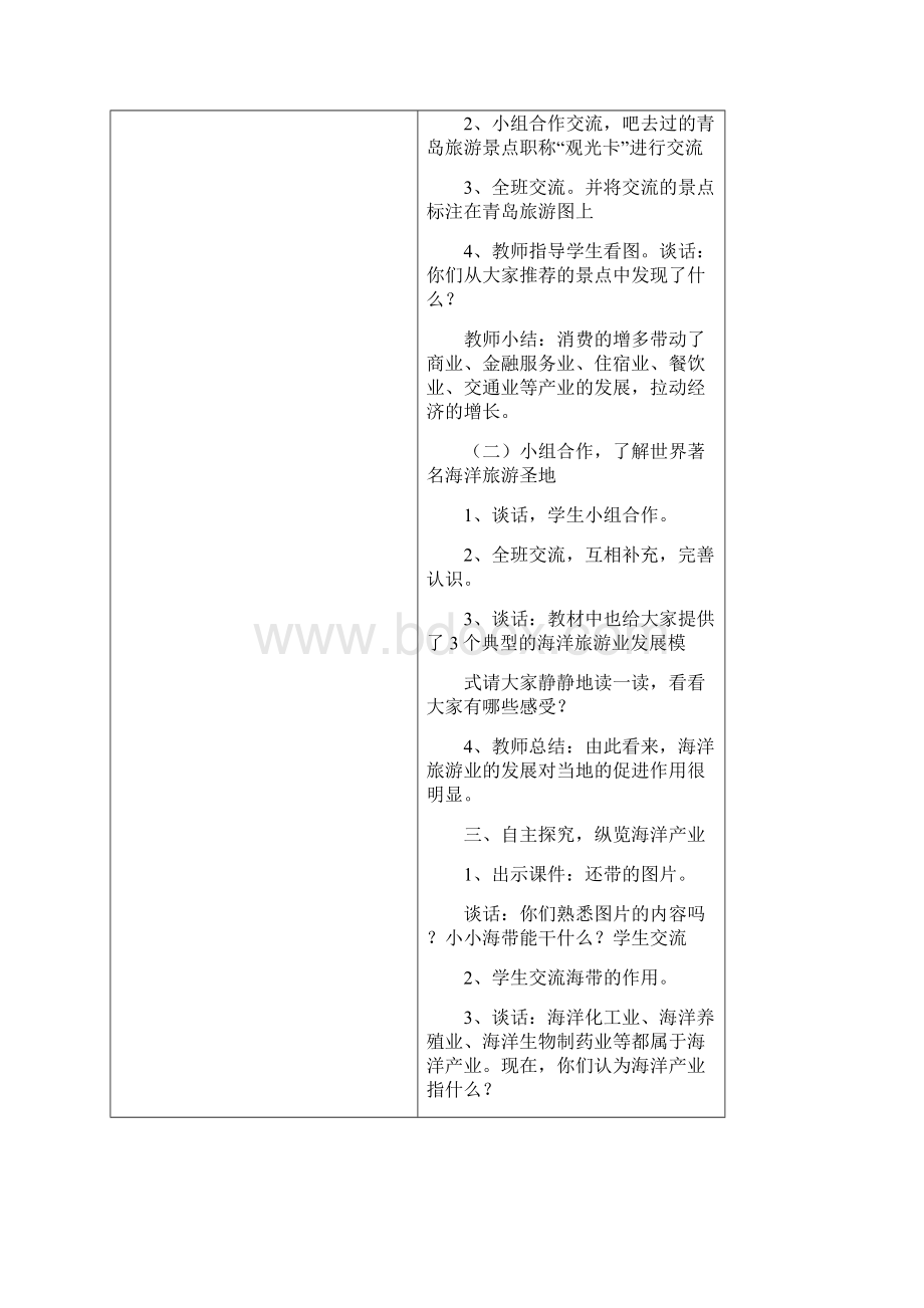 参考借鉴青岛版五年级蓝色的家园海洋教育教案全册docWord文档格式.docx_第2页