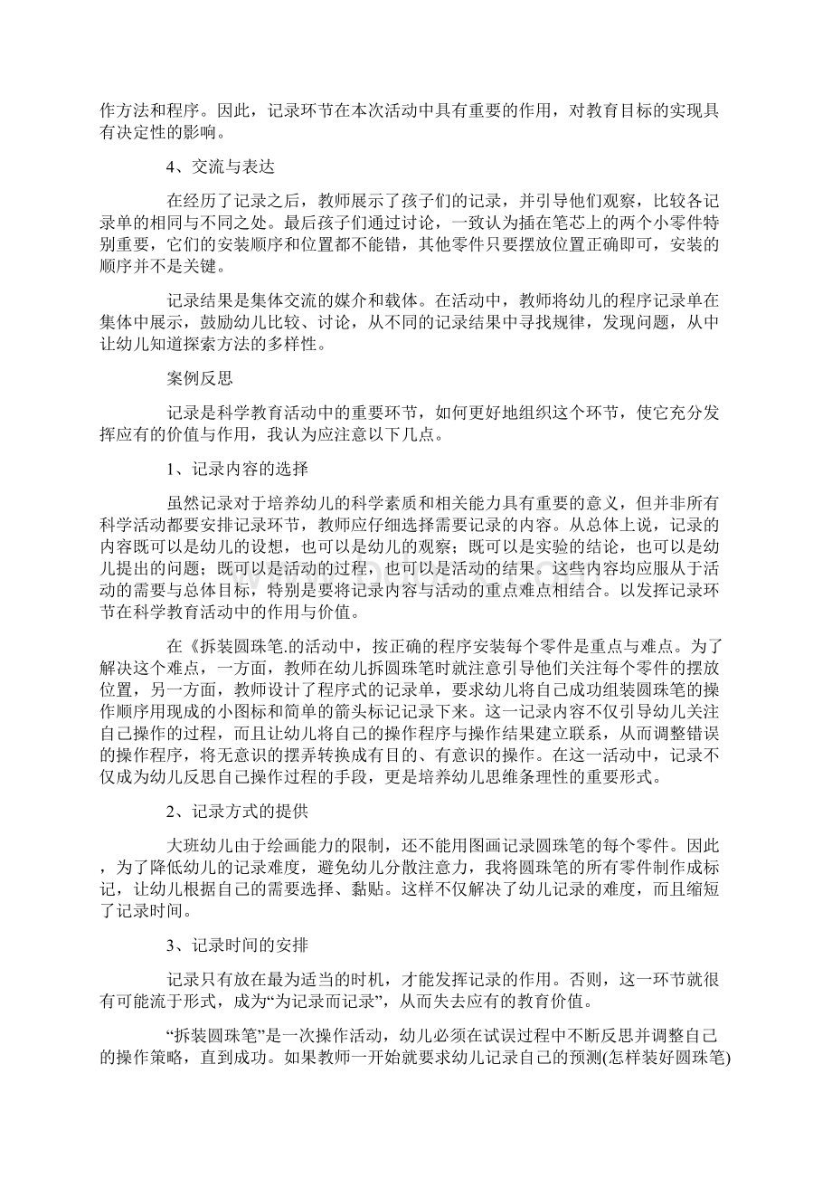 幼儿科学活动案例拆装圆珠笔教学案例分析Word格式文档下载.docx_第2页