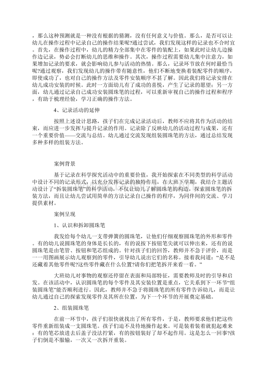 幼儿科学活动案例拆装圆珠笔教学案例分析Word格式文档下载.docx_第3页