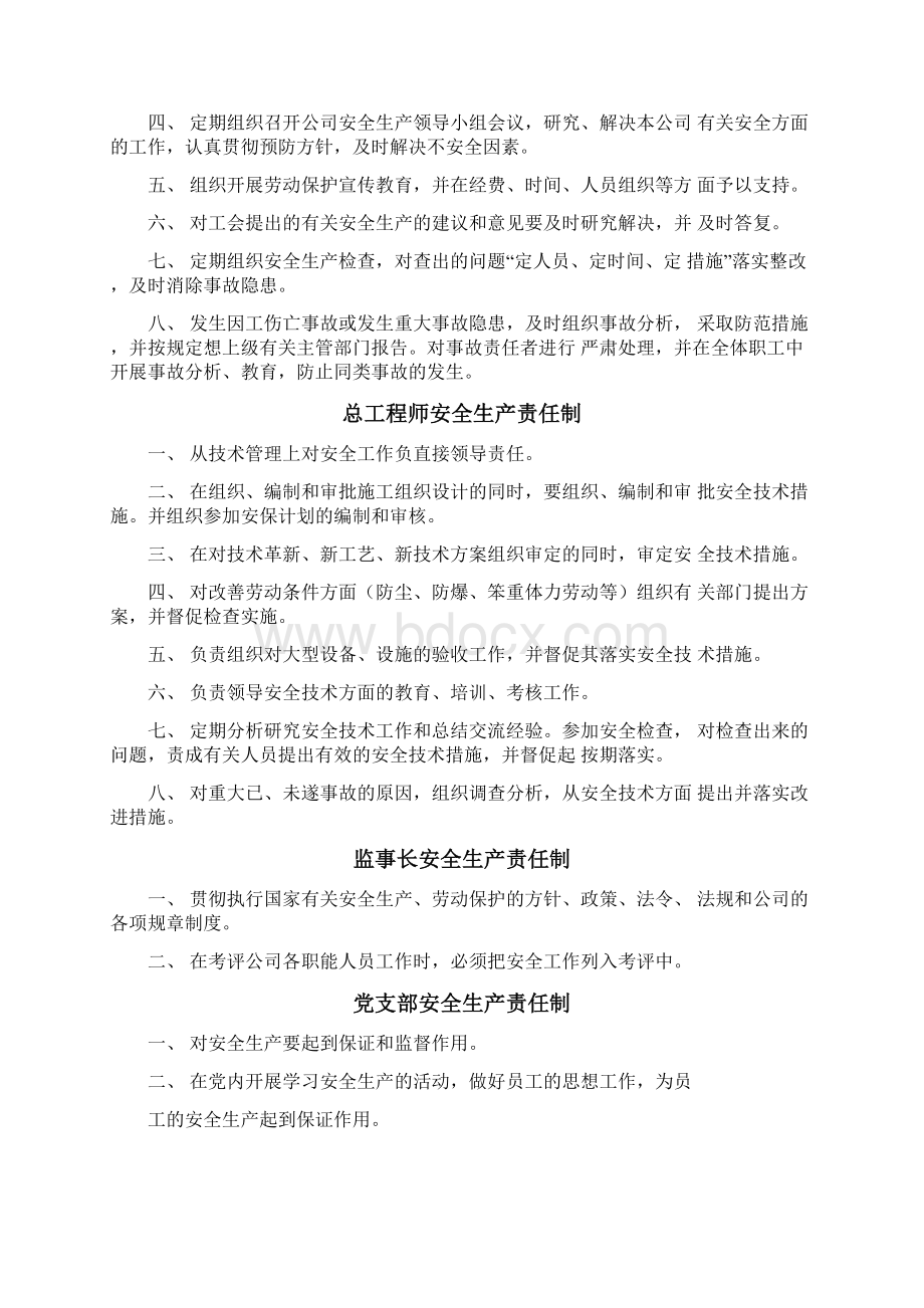 上海市建设工程安全生产管理资料实例.docx_第2页