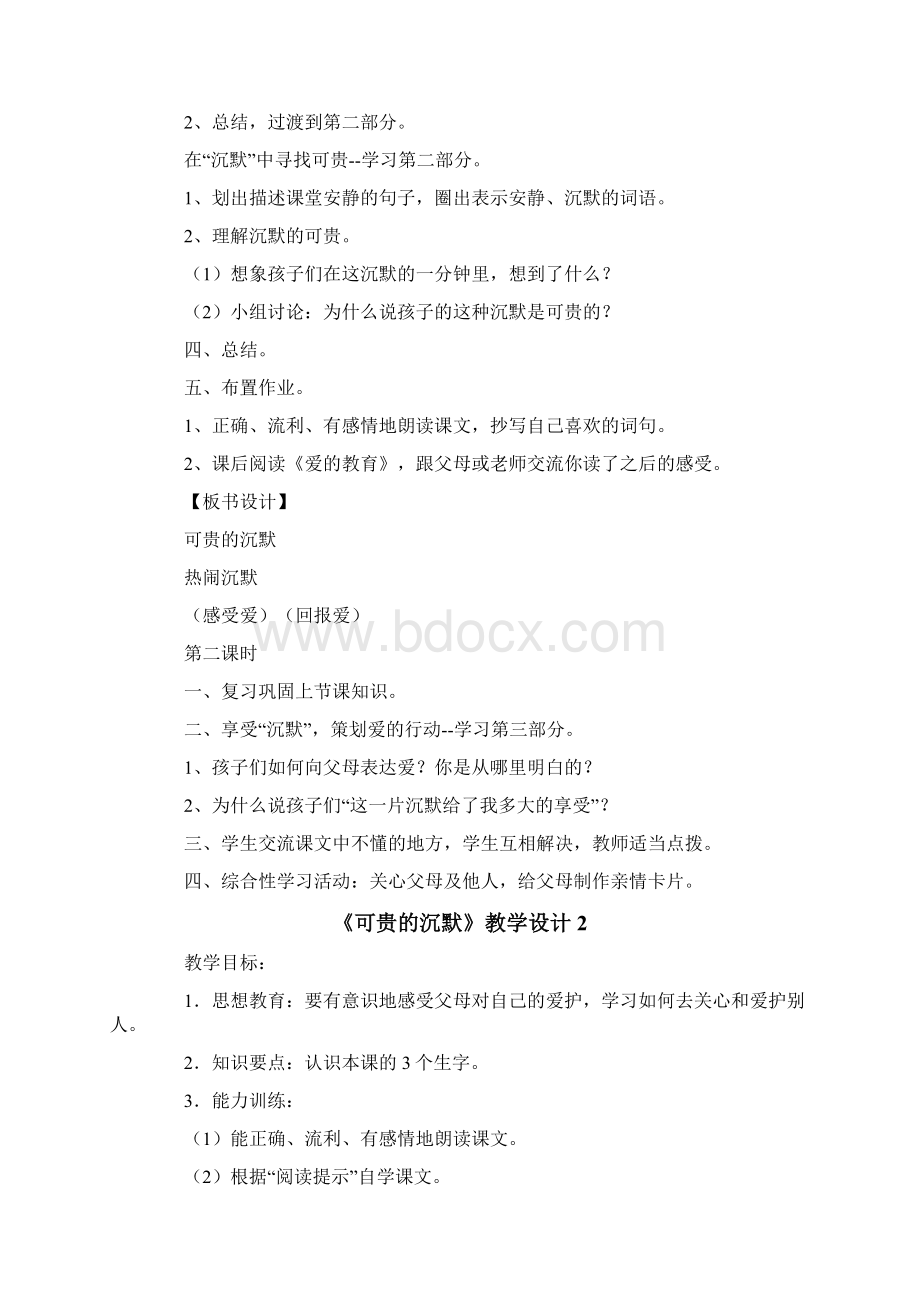 《可贵的沉默》教学设计15篇.docx_第3页