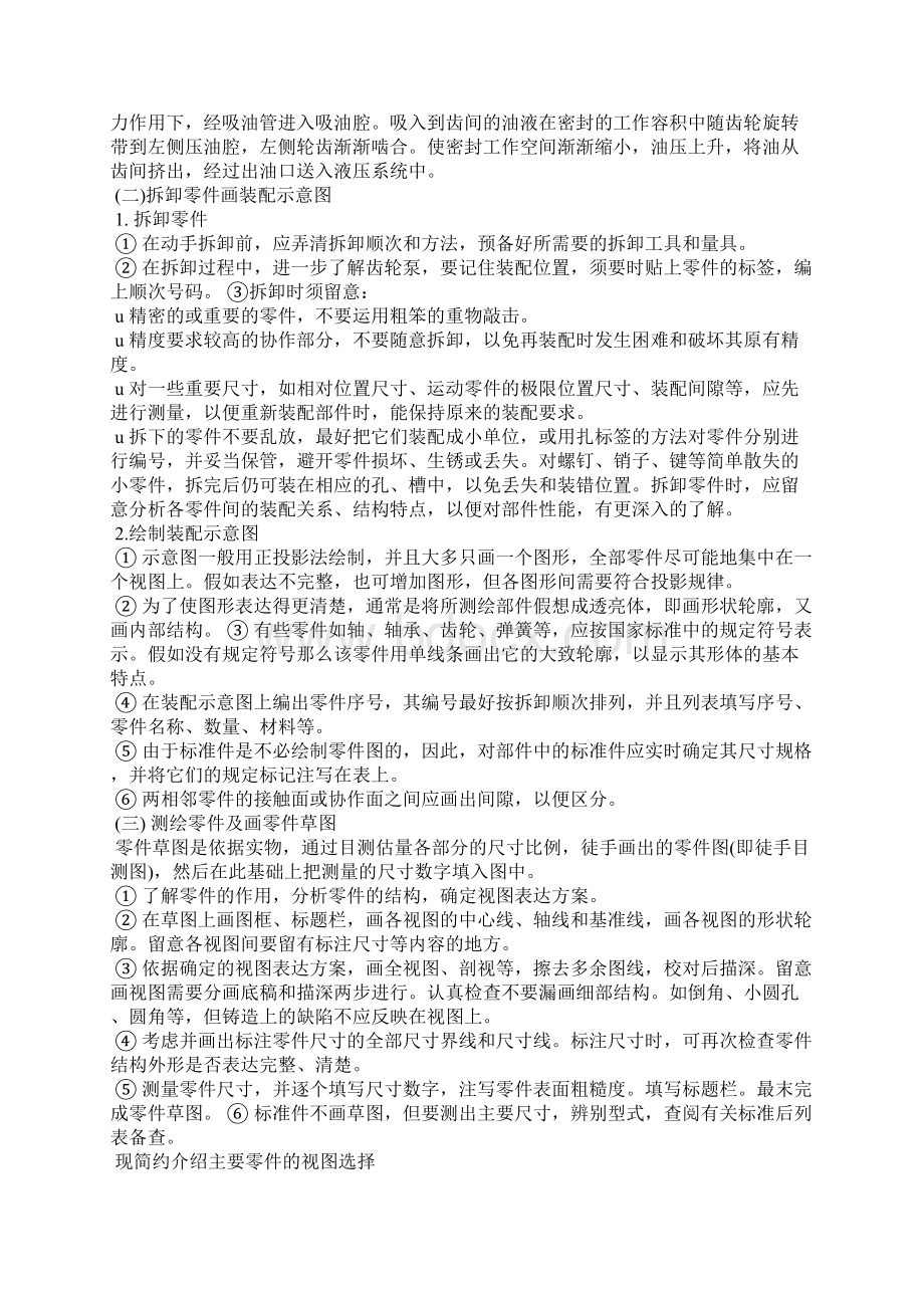 手工绘图实训总结Word格式.docx_第3页