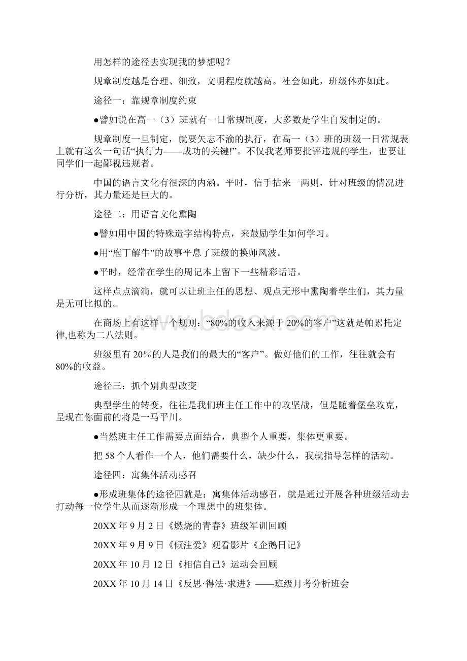 我和我的高一Word格式文档下载.docx_第2页