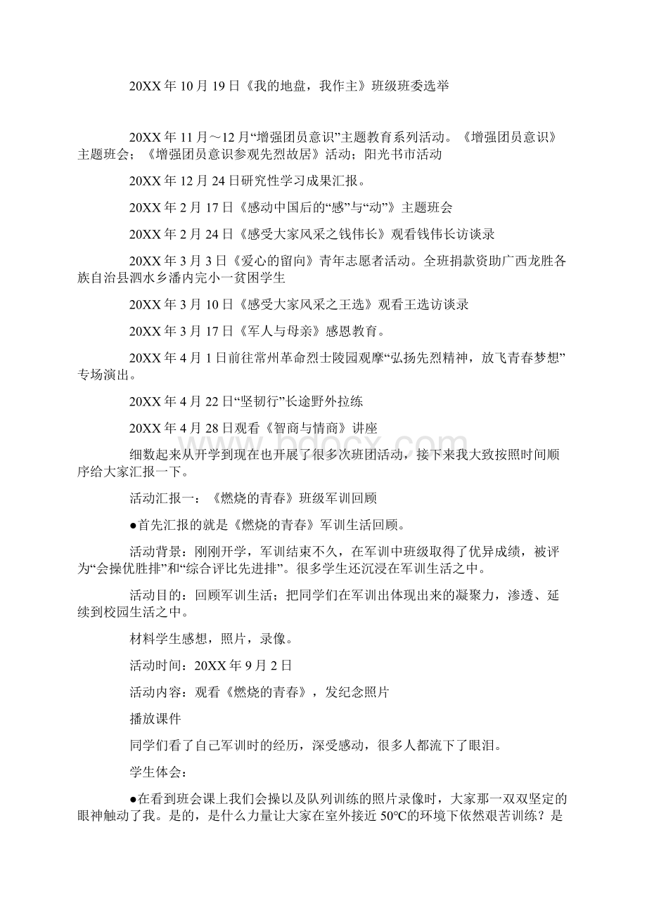 我和我的高一Word格式文档下载.docx_第3页