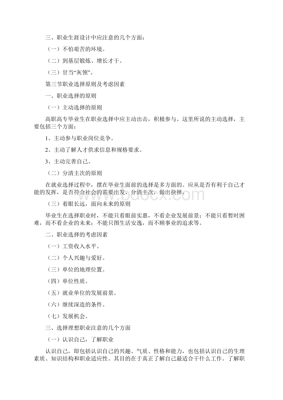 职业生涯设计与规划Word文档格式.docx_第3页