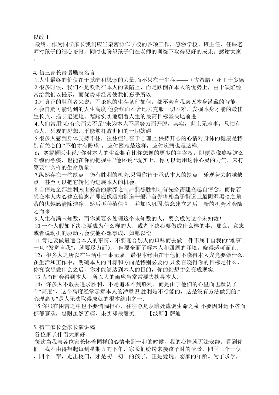 初三励志家长发言稿.docx_第3页