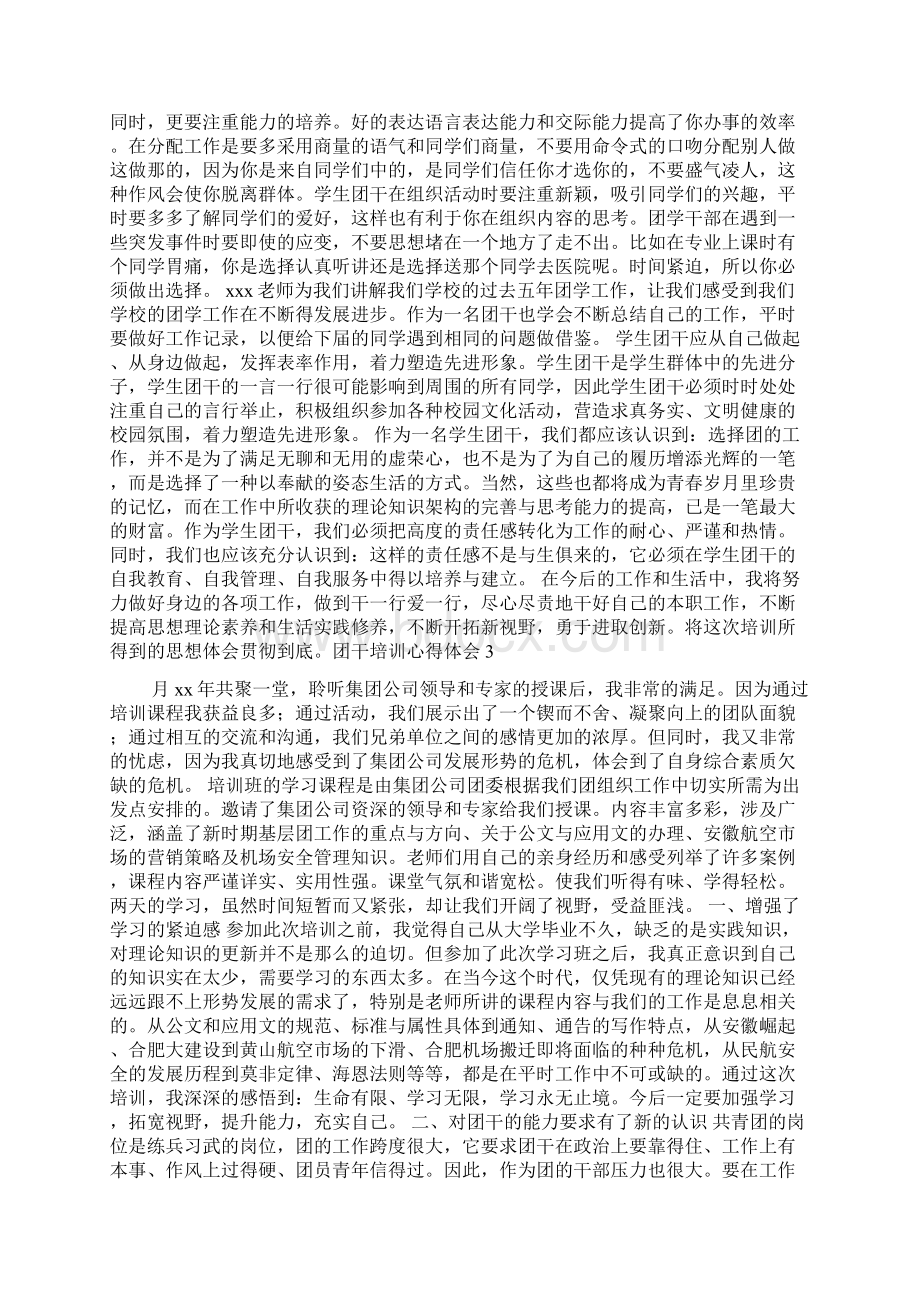 团干培训心得体会.docx_第2页